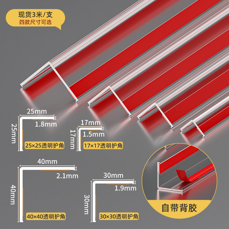 PVC透明护墙角防撞条保自
