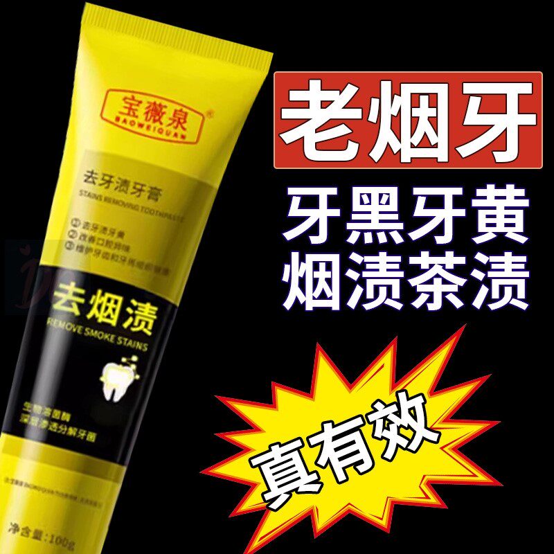 【去烟渍救星】去烟渍去渍牙膏亮齿口气清新牙白男女通用官方正品