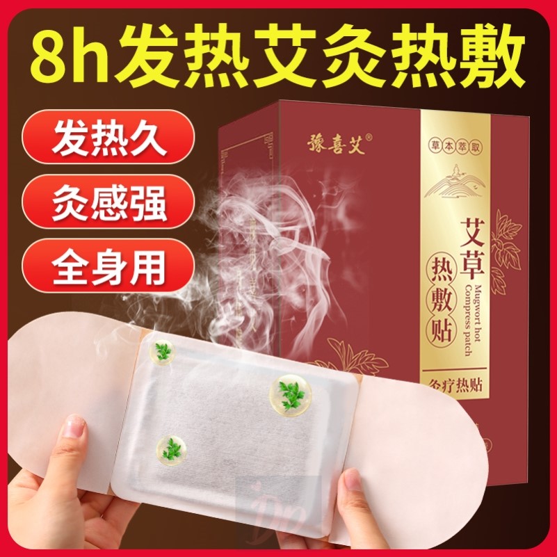 磁疗艾灸贴自发热艾草热敷包