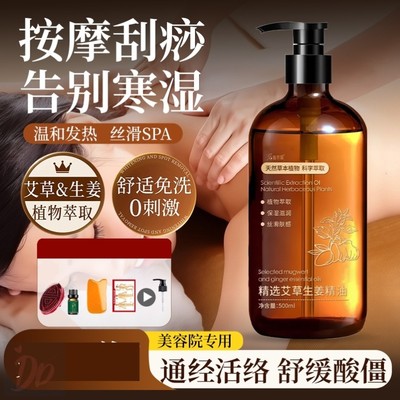 艾草生姜按摩精油全身通经络身体刮痧开背油推拿揉腹刷腹专用免洗