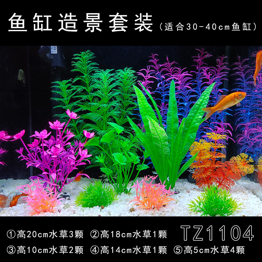 鱼缸造景全套塑料仿真水草植物装饰懒人套装组合假海草厂家直销