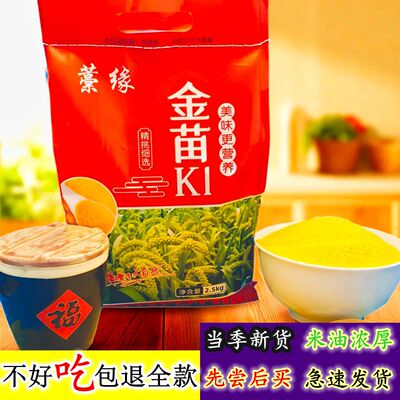 藁城马庄小黄米新米黄金苗黄小米宝宝米坐月子米新鲜小米五斤包邮