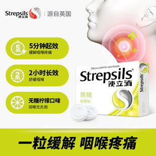 Strepsils使立消无糖润喉糖舒缓喉咙痛咽喉含片清凉护嗓