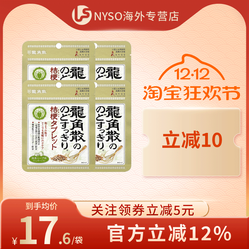 龙角散草本抹茶味润喉片