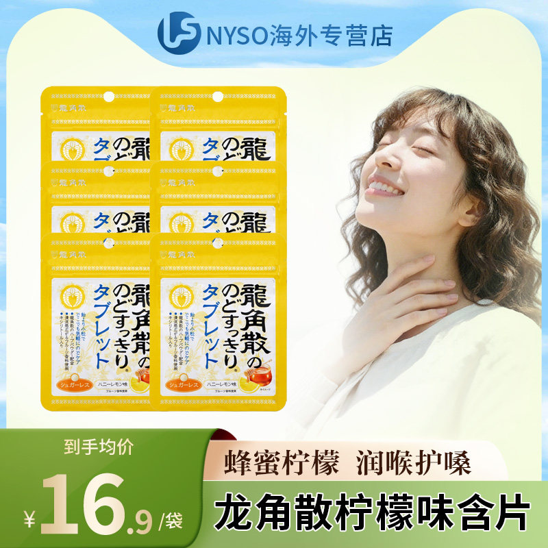 日本进口 龙角散无糖清口润喉含片10.4g*6袋蜂蜜柠檬网红零食