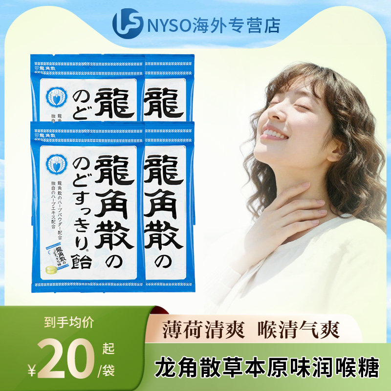 日本进口龙角散润喉护嗓润喉无糖薄荷糖清凉口气糖果4件部分临期