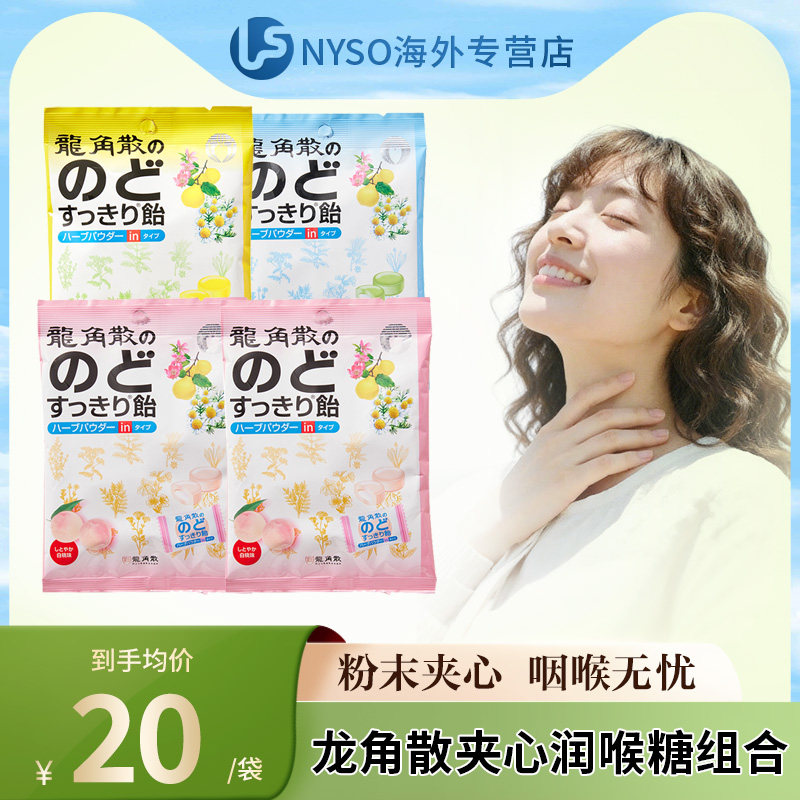 龙角散草本粉末夹心润喉糖白桃味*2+薄荷味*1+柚子味*1组合装