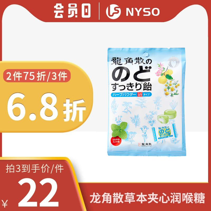 龙角散草本薄荷味80g清凉润喉糖