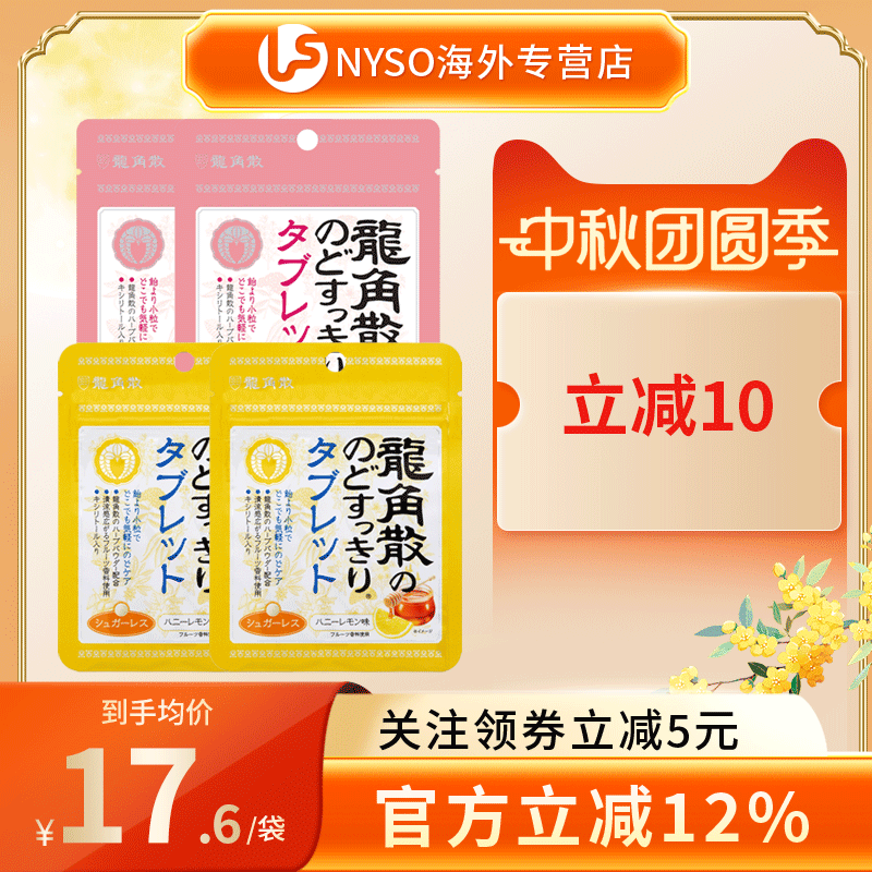 日本进口龙角散润喉糖草本含片清凉无糖护嗓教师蜂蜜柠檬荔枝*4袋