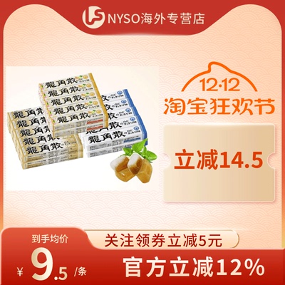 日本进口龙角散润喉糖条状10粒清凉薄荷/香檬/蜂蜜牛奶味*10条装