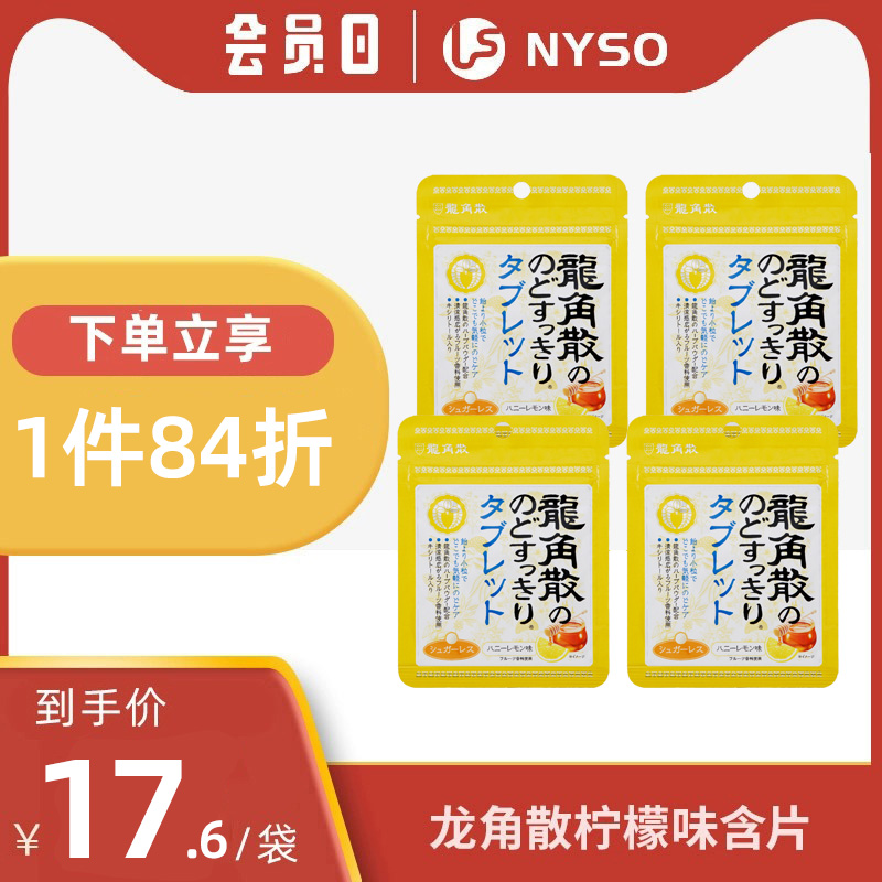 日本进口龙角散无糖清凉润喉含片10.4g*4袋蜂蜜柠檬网红零食