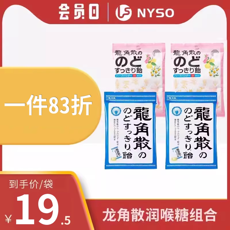 龙角散草本润喉糖薄荷味