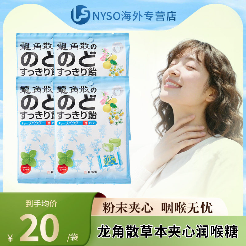 日本进口龙角散草本夹心润喉糖薄荷味80g*4清凉润喉全新配方