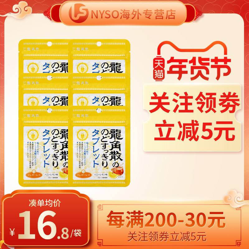 日本进口 龙角散无糖清口润喉含片10.4g*6袋蜂蜜柠檬网红零食