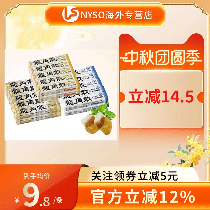 日本进口龙角散润喉糖条状10粒清凉薄荷蜂蜜牛奶味10条装部分临期