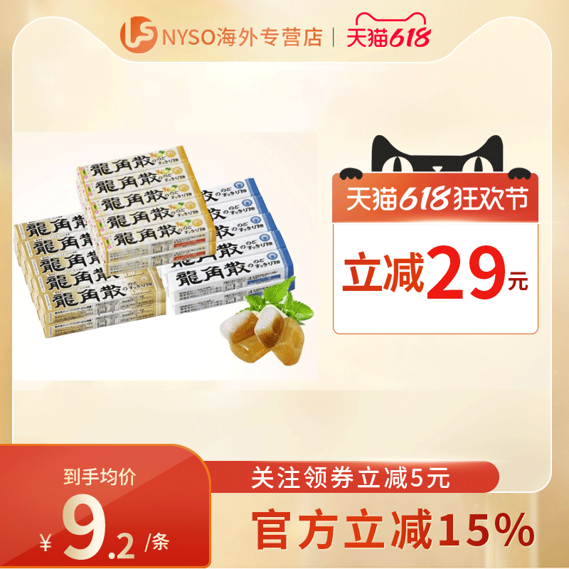 日本进口龙角散润喉糖条状10粒清凉薄荷/香檬/蜂蜜牛奶味*10条装