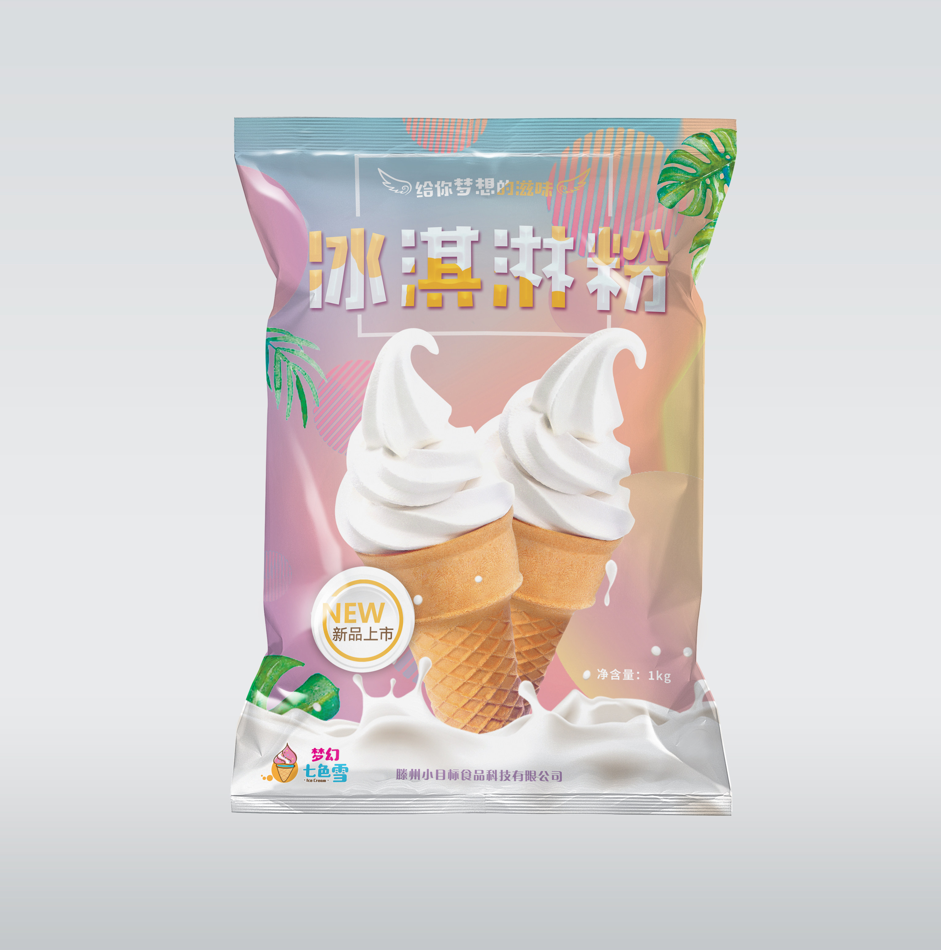 梦幻七色雪冰淇淋粉粉冰淇淋原料