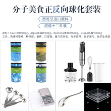 分子料理正反向球化原料钙粉海藻胶1