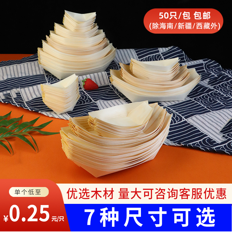 一次性木皮小船摆盘装饰