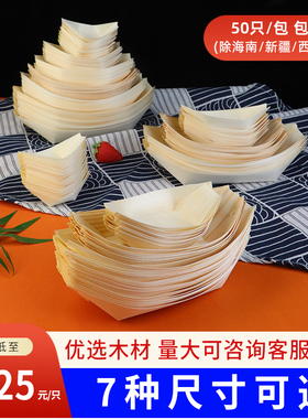 一次性木皮小船刺身点心料理寿司船形木舟打包盒冷菜摆盘装饰纸船