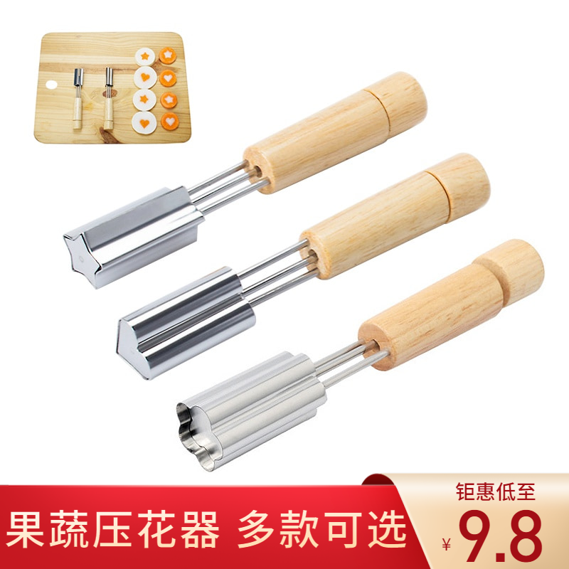 创意果蔬压花器萝卜切花打花抽芯器糕点厨房水果切花模具小工具