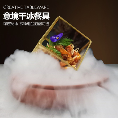 烟雾餐具中式风分子料理