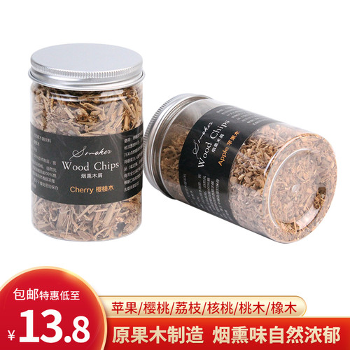 分子料理专用烟熏木屑