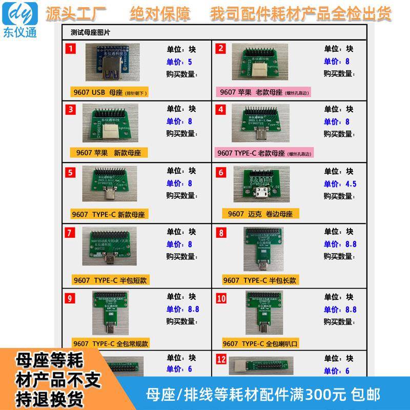 东仪通DY9607自动化测试仪苹果Type-C迈克A公USB母座DY9503