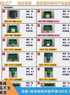 东仪通DY9607自动化测试仪苹果Type-C迈克A公USB母座DY9503