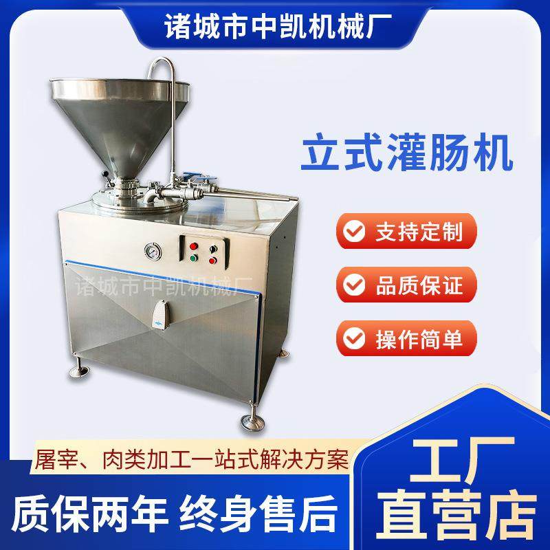 全自动不锈钢立式香肠腊肠火腿肠灌装设备液压灌肠机立式灌肠机,清洗/食品/商业设备,其他食品加工设备,淘宝优惠券,粉丝福利购,淘宝优惠卷