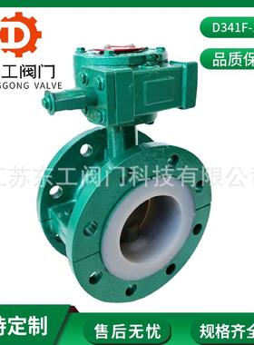 D341F-16C法兰铸钢四氟涡轮法兰蝶阀衬氟耐酸碱耐腐蚀阀门DN100