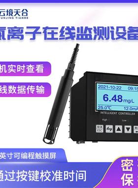 氯离子在线监测设备TH-ZLL1氯离子自动检测仪在线监测仪