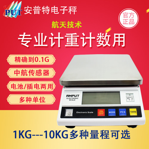 厨房秤安普特高精准工业电子秤