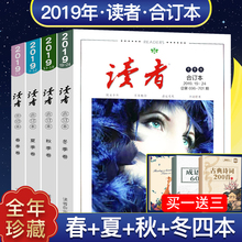 读者2019年合订本春夏秋冬季卷合订本全四本读者文学课外阅读书籍青年文学文摘励志期刊杂志初高中教辅导满分作文素材图书读者全新