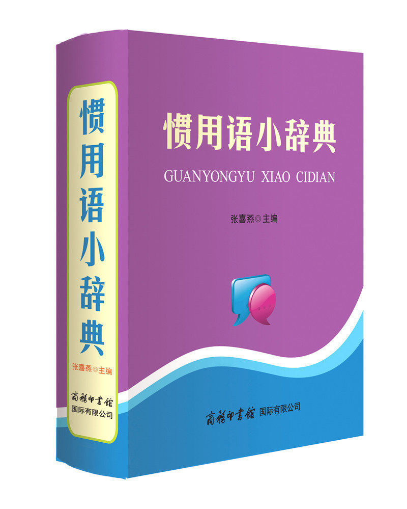 俗语小辞典价格 俗语小辞典图片 星期三