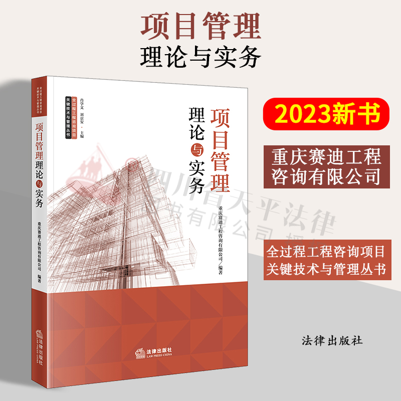 2023项目管理理论与实务