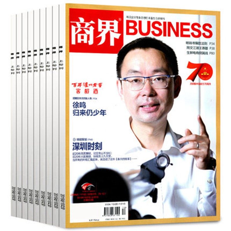 【全年订阅】商界杂志 2022年全年12期杂志订阅 商业评论财经期刊经济营销管理销售与市场