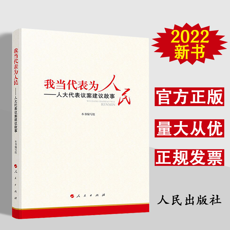 代表议案故事人民出版社