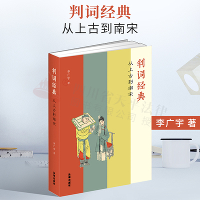 2022新书判词经典上古到南宋