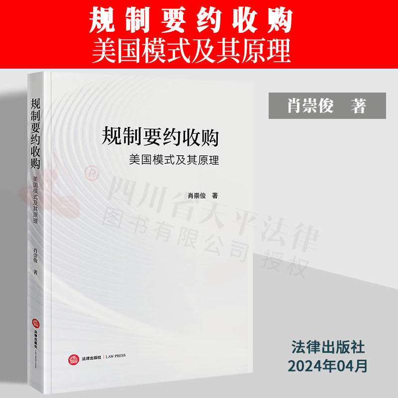 规制要约收购:美国模式及其原理