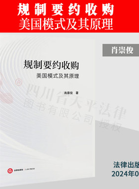规制要约收购：美国模式及其原理