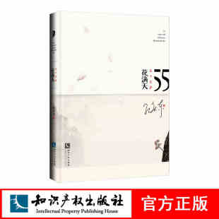 回答网友问题 集锦涉及修身 齐家治国平天下各种问题国学问题解答 2020新书 社 孔庆东 知识产权出版 9787513067805 五十五岁花满天