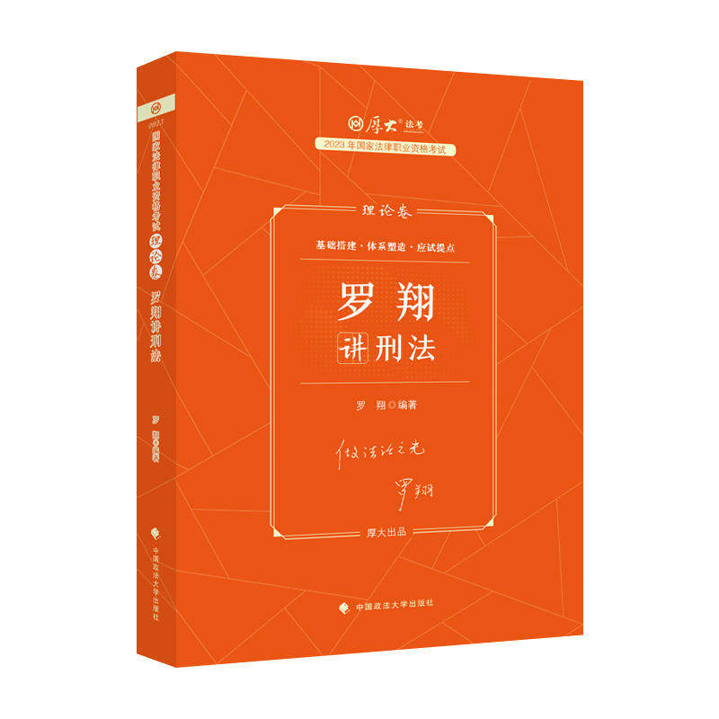 【现货速发】厚大法考2023司法考试全套教材2023年国家法律职业资格考试罗翔鄢梦萱向高甲厚大客观题书理论卷2023法考全套资料2024使用感如何?