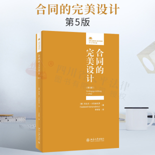 第5版 北京大学 法律实务培训 德国法学 合同 完美设计 教育实践 苏达贝·卡玛纳布罗 德 公司法 2022新书 李依怡 劳动法 译