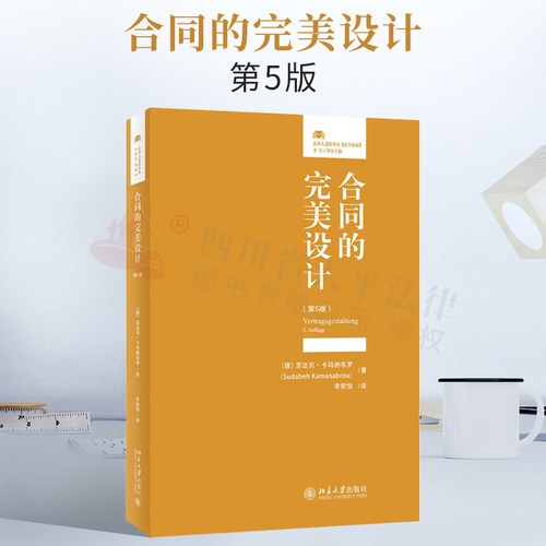 2022新书合同完美设计苏达卡玛