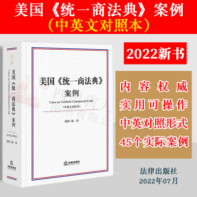 美国统一商法典案例中英文对照