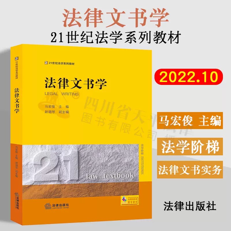 2022法律文书学马宏俊主编