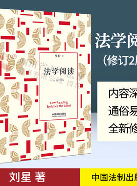 法学阅读 刘星法律三部曲 法律专业书目推荐法律读物法学经典著作畅销20年经典著作语言通俗易懂适合律师学生法官等法律从业者阅读
