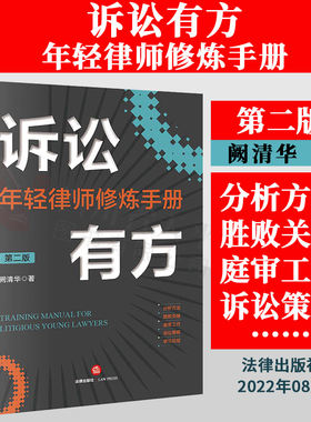 诉讼有方年轻律师修炼手册