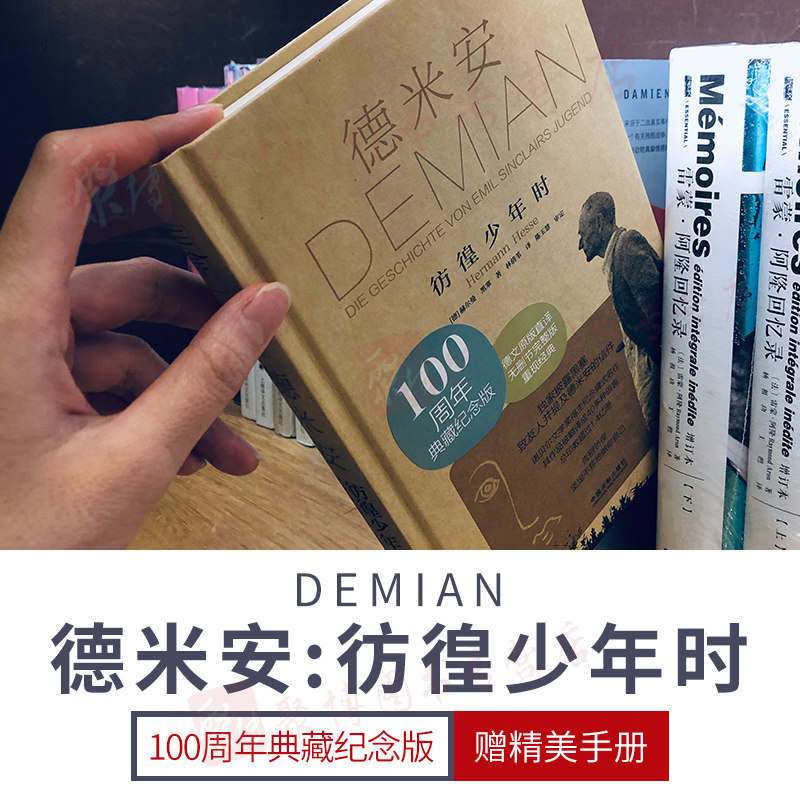 2020新书 德米安彷徨少年时100周年典藏纪念版 demian赫尔曼·黑塞 《制作人》金秀贤和IU正版励志书籍小说畅销书青春文学中国法制